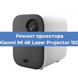 Замена системной платы на проекторе Xiaomi Mi 4K Laser Projector 150 в Красноярске